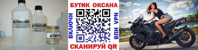 Бутират вода  omg как войти  Сысерть 