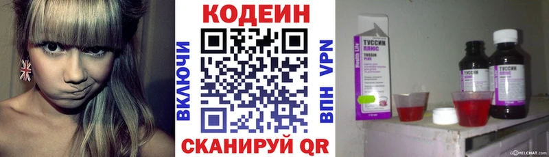 Codein напиток Lean (лин)  Сысерть 